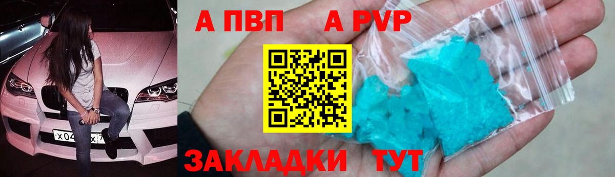 A-PVP VHQ Шебекино