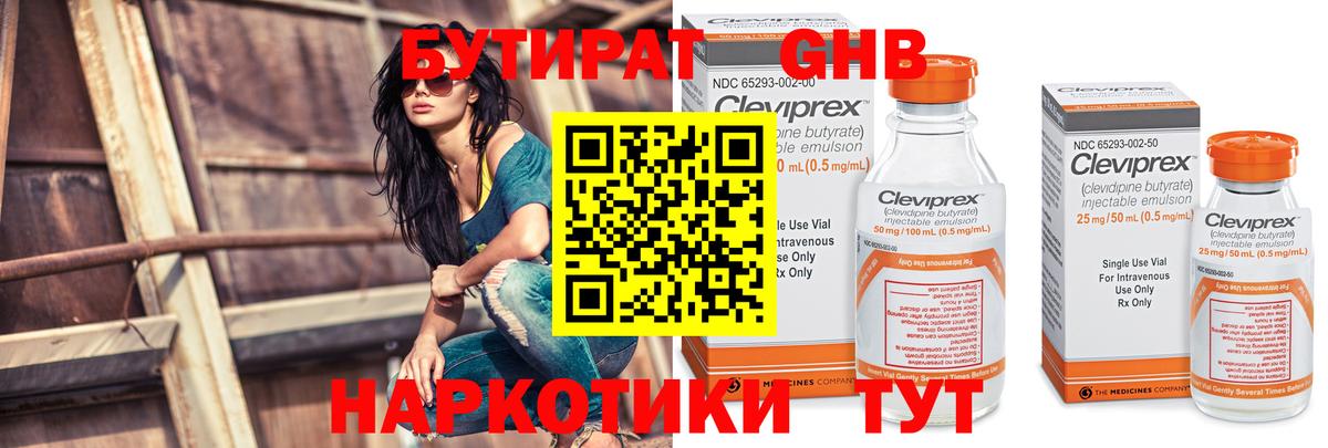 Бутират жидкий экстази Шебекино