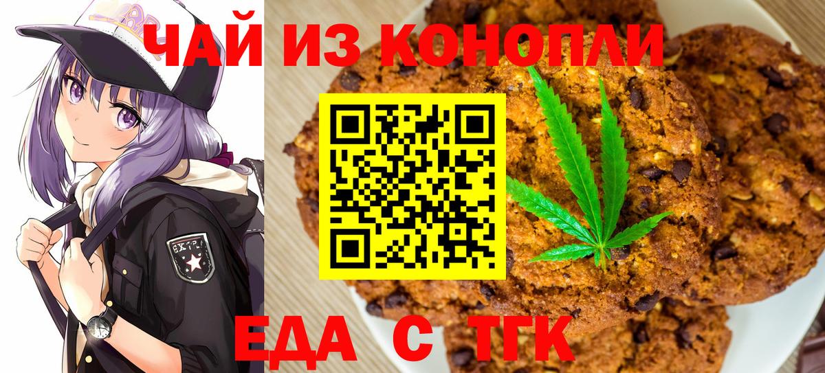 Еда ТГК конопля  Вход с VPN  Шебекино 