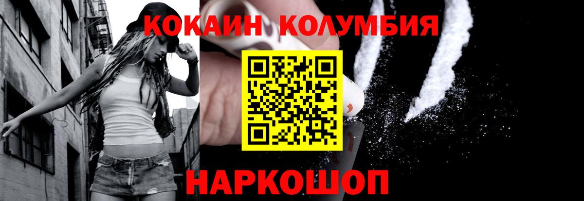 Кокаин Колумбийский  Cocaine Эквадор  Шебекино  Кокаин  Вход с VPN 