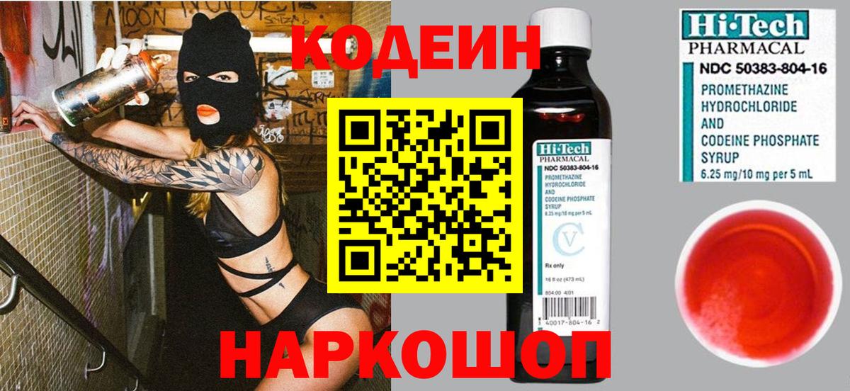 Кодеин Purple Drank  как найти закладки  Codein Purple Drank  Шебекино  Вход с VPN 
