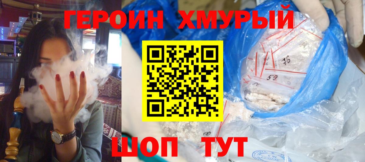 ГЕРОИН  Вход с VPN  Шебекино  ГЕРОИН Афган 