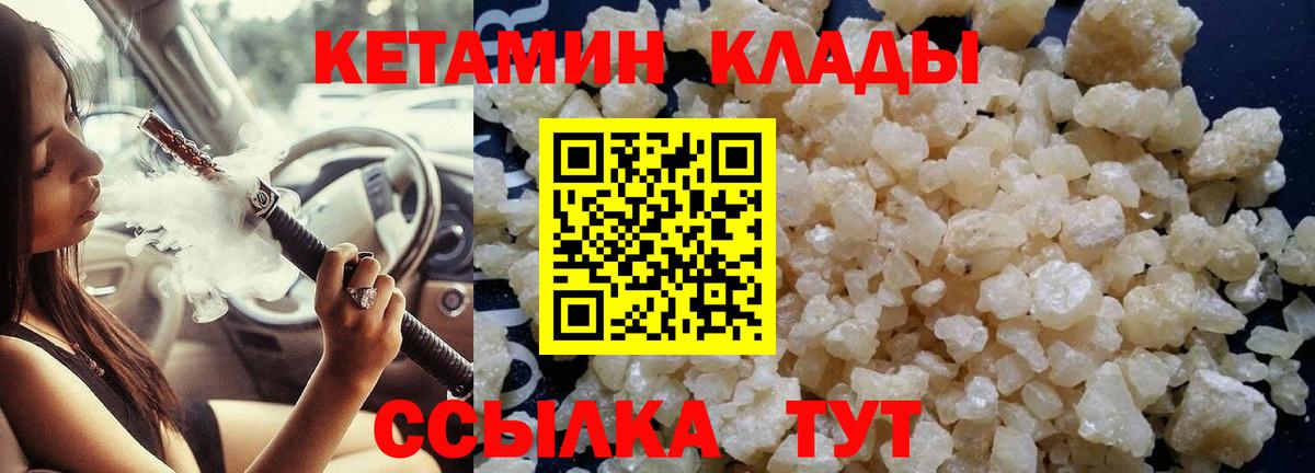 КЕТАМИН ketamine  Вход с VPN  Шебекино 