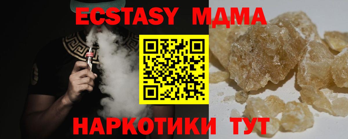 МДМА Molly  Вход с VPN  Шебекино 