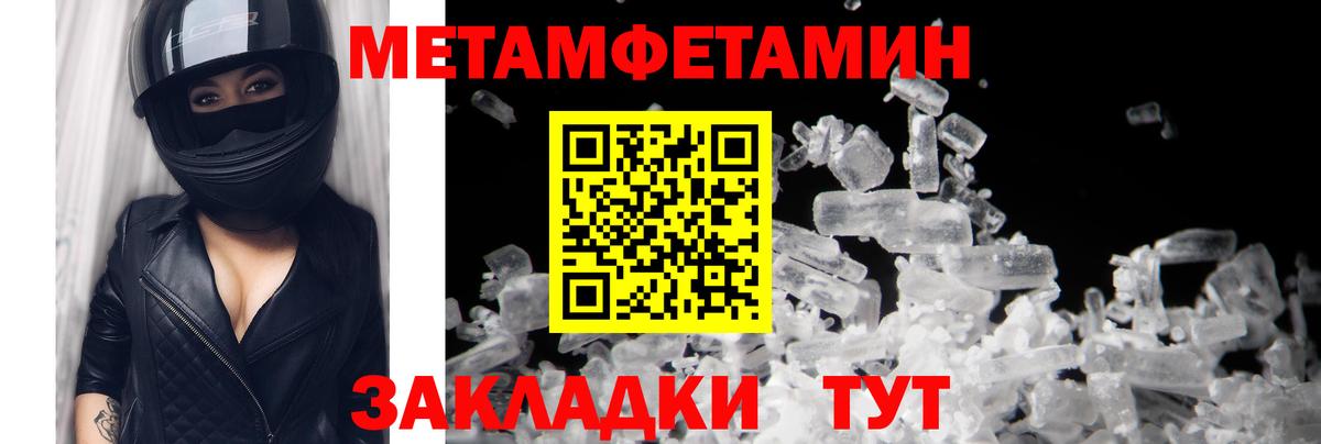 Метамфетамин Methamphetamine  Вход с VPN  Шебекино 