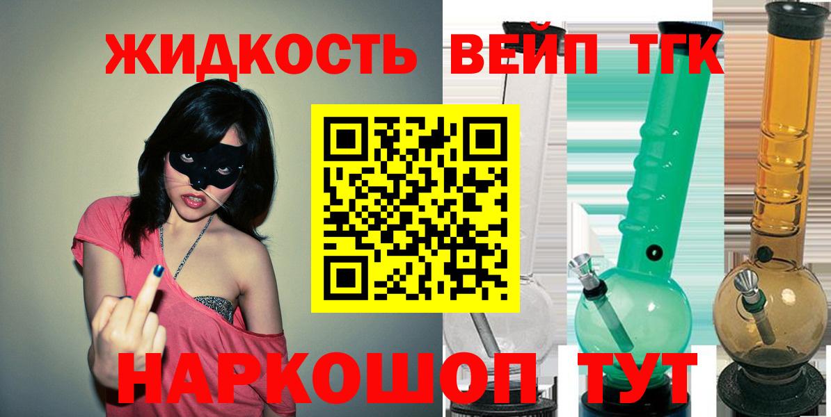 Дистиллят ТГК вейп Шебекино